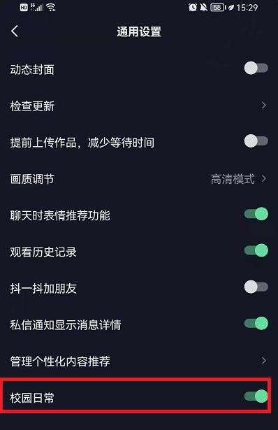 抖音校园日常是什么？抖音校园日常怎么设置？怎么关闭？