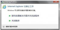 internet explorer已停止工作怎么办 ie已停止工作的解决方法