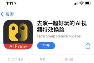 去演app安全吗？去演app换脸有风险吗？