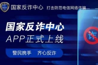 国家反诈中心服务器繁忙是怎么回事 国家反诈中心为什么注册不了