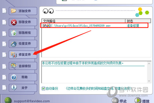 FixVideo怎么修复视频文件 修复方法介绍