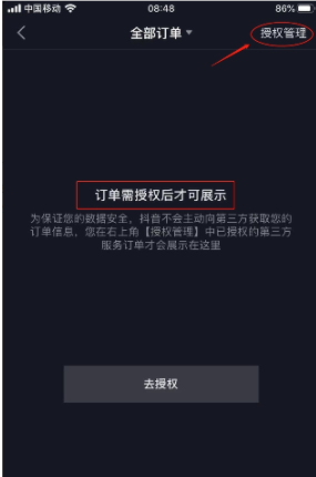 抖音获取订单信息失败是怎么回事？为什么抖音下单提示获取信息失败？