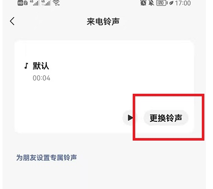 微信铃声怎么让对方听到？微信铃声怎么设置好听的声音？