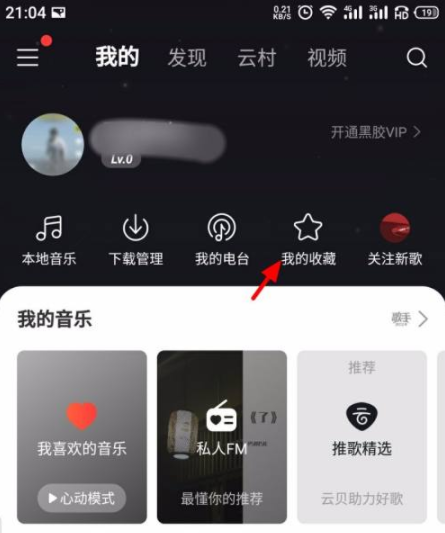 网易云音乐怎么关闭云村推荐？网易云音乐云村点赞的视频在哪里看？