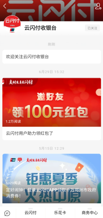 支付宝云闪付靠谱吗 支付宝云闪付怎么开通