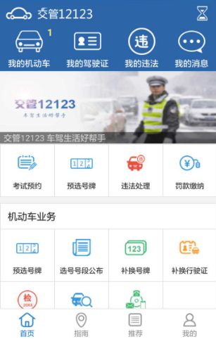 交管12123获取随机数异常是怎么回事 交管12123获取驾驶证核发地信息失败怎么办