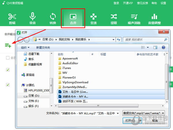QVE音频剪辑怎么把两个音乐混合在一起 合并音频文件的方法