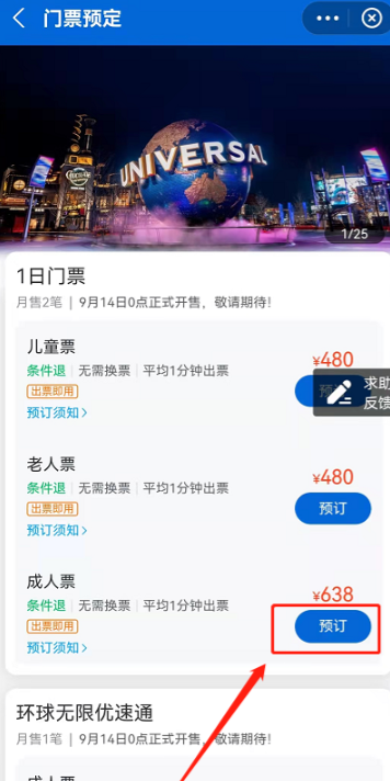北京环球影城门票预售在哪抢？支付宝预订北京环球影城门票方法步骤