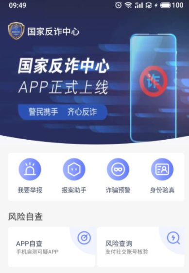 国家反诈中心登录不上怎么办?国家反诈中心登录密码是什么?