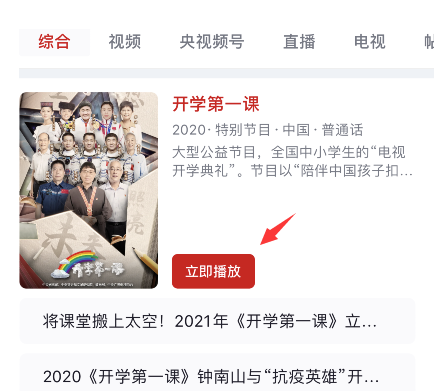 开学第一课回放完整版2021 开学第一课回放在哪看？