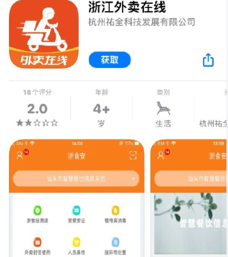 浙江外卖在线怎么注册?浙江外卖在线app注册方法步骤