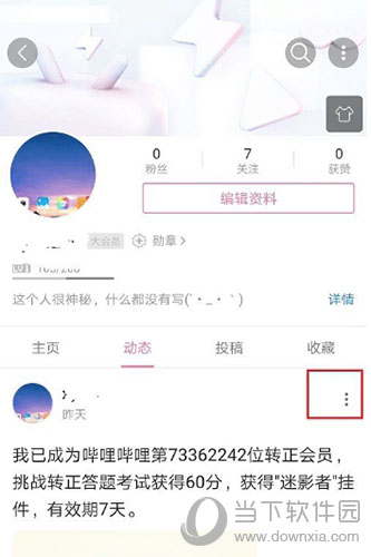 哔哩哔哩怎么删除动态 一键删除自己动态方法