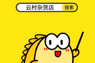 闲鱼云村杂货店是网易云吗 闲鱼云村杂货店在哪里进