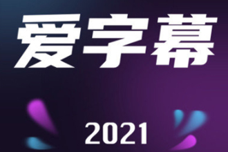 爱字幕换脸上传的照片怎么删除？爱字幕照片删除方法