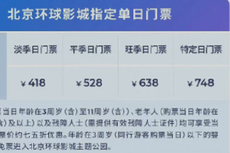 北京环球影城淡季是什么时候？北京环球影城是什么？干嘛的？