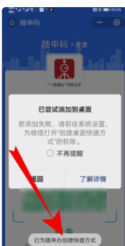 小米手机怎么秒开健康码？小米手机健康码添加到桌面的方法步骤