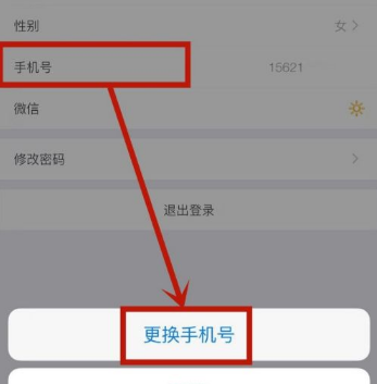 鲨鱼记账换手机怎么办 鲨鱼记账如何更改手机号