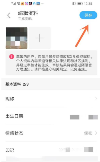 陌陌极速版怎么完善个人资料 陌陌极速版如何修改个人资料