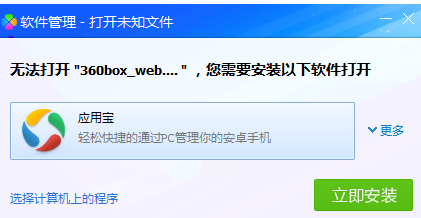 360手机助手pc版什么意思？360手机助手pc版为什么不能安装？