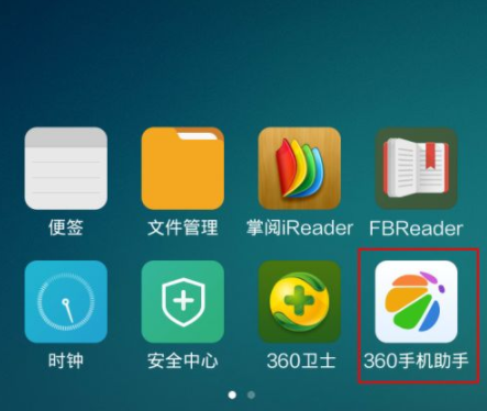 手机360手机助手扫一扫在哪里？360手机助手扫码功能在哪？