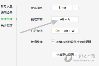 微信电脑版怎么修改截图快捷键 更改方法介绍