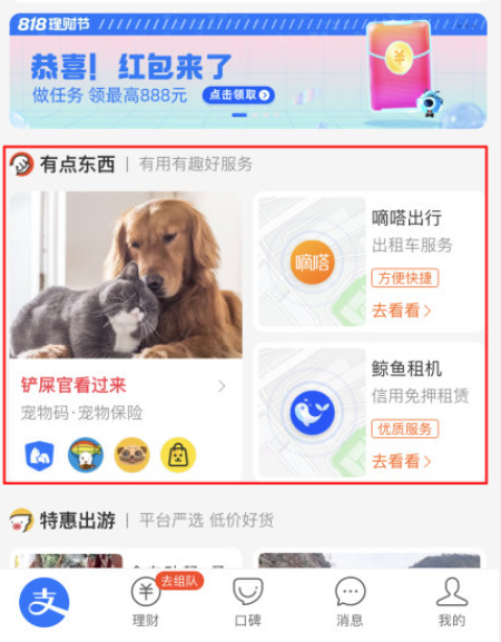 支付宝有点东西怎么关闭？支付宝有点东西是干什么的？