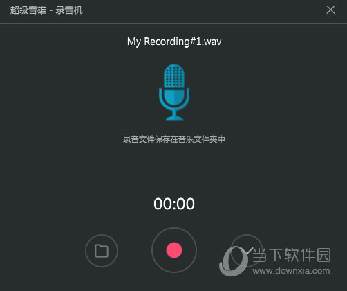 超级音雄怎么录音 录音方法介绍