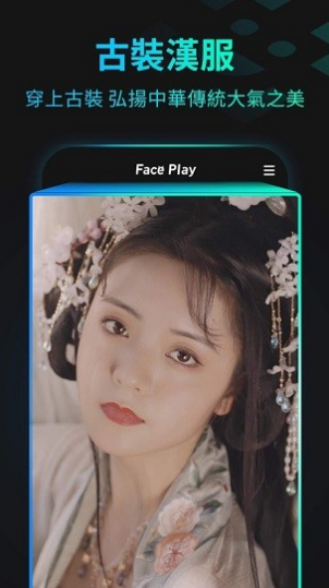 faceplay是不是需要充钱才能换脸 FacePlay怎么免费使用