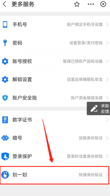 支付宝划一划有什么用？支付宝划一划是什么？怎么用？