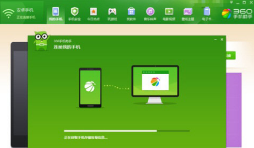 360助手连接不到手机是怎么回事 360助手怎么连接手机