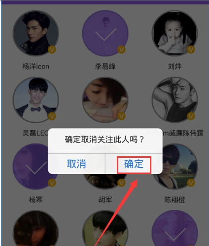 超级星饭团如何取消关注 超级星饭团取消关注的方法