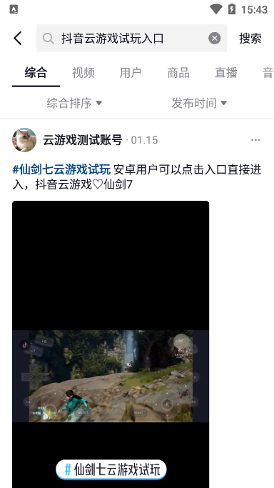 抖音云游戏为什么打不开 抖音云游戏入口在哪里怎么玩