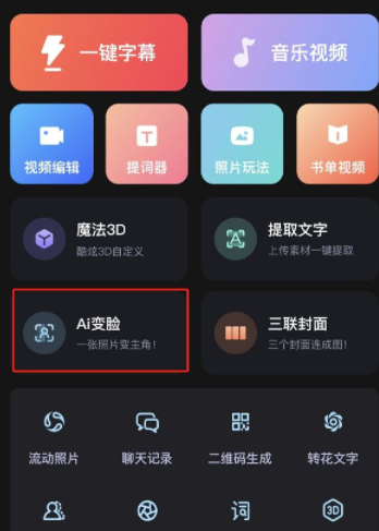 ai换脸app有哪些？ai换脸app怎么使用？