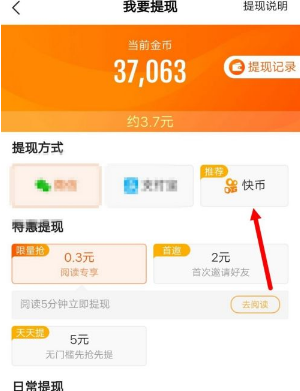 快看点怎么把金币兑换成现金 快看点APP怎么用金币兑换快币