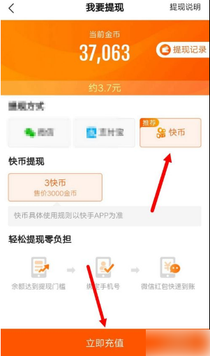 快看点怎么把金币兑换成现金 快看点APP怎么用金币兑换快币