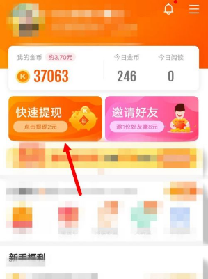 快看点怎么把金币兑换成现金 快看点APP怎么用金币兑换快币