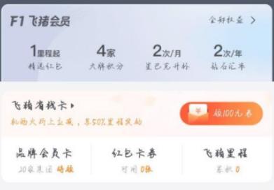 飞猪如何添加常用联系人  飞猪怎样添加常用联系人