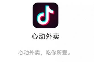 抖音外卖优惠券是真的吗 抖音外卖怎么点餐