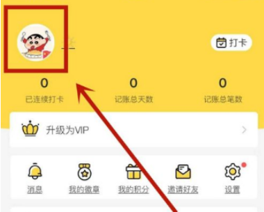 鲨鱼记账换手机怎么办 鲨鱼记账如何更改手机号