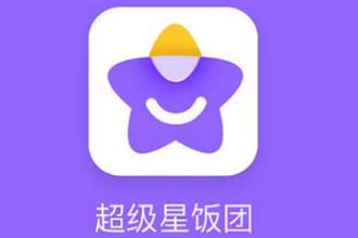 超级星饭团为什么下载不了 超级星饭团为什么下架