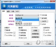 完美解码怎么设置硬件解码 点击即可切换