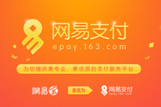 网易支付实名认证不是本人怎么修改？网易支付实名认证强行解除方法