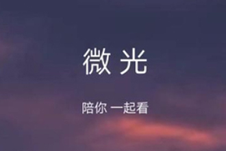 微光怎么上传自己想看的电视剧？微光怎么一起看电影？