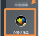 心悦俱乐部怎么提升成长值  心悦俱乐部如何提升成长值