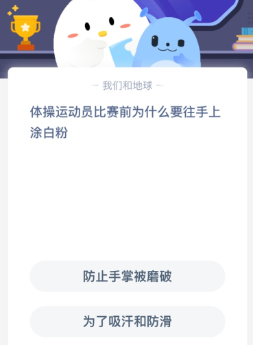 体操运动员比赛前为什么要往手上涂白粉？