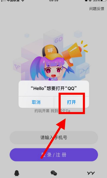 hello语音怎么绑定qq号 hello语音怎么绑定QQ