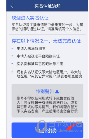 视吧直播怎么刷脸 视吧直播刷脸认证教程