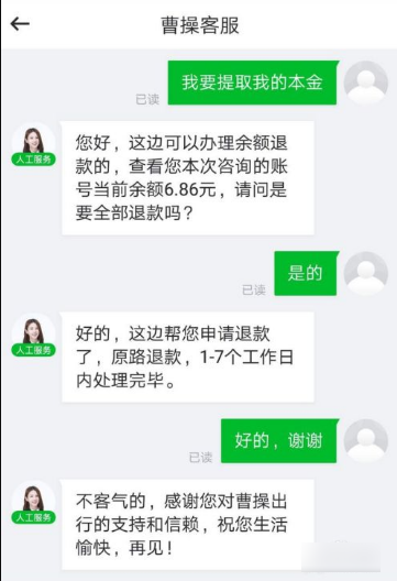 曹操出行如何申请退款  曹操出行申请退款方法