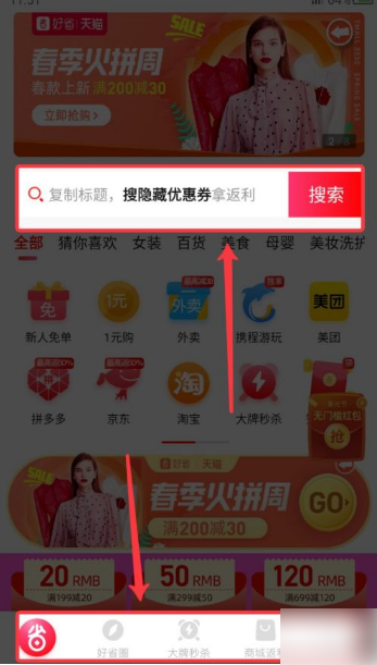 好省怎么输入邀请口令 好省邀请口令怎么使用