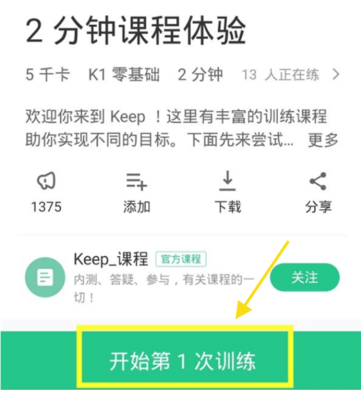 keep背景音乐怎么关闭？keep训练背景音乐怎么打开？